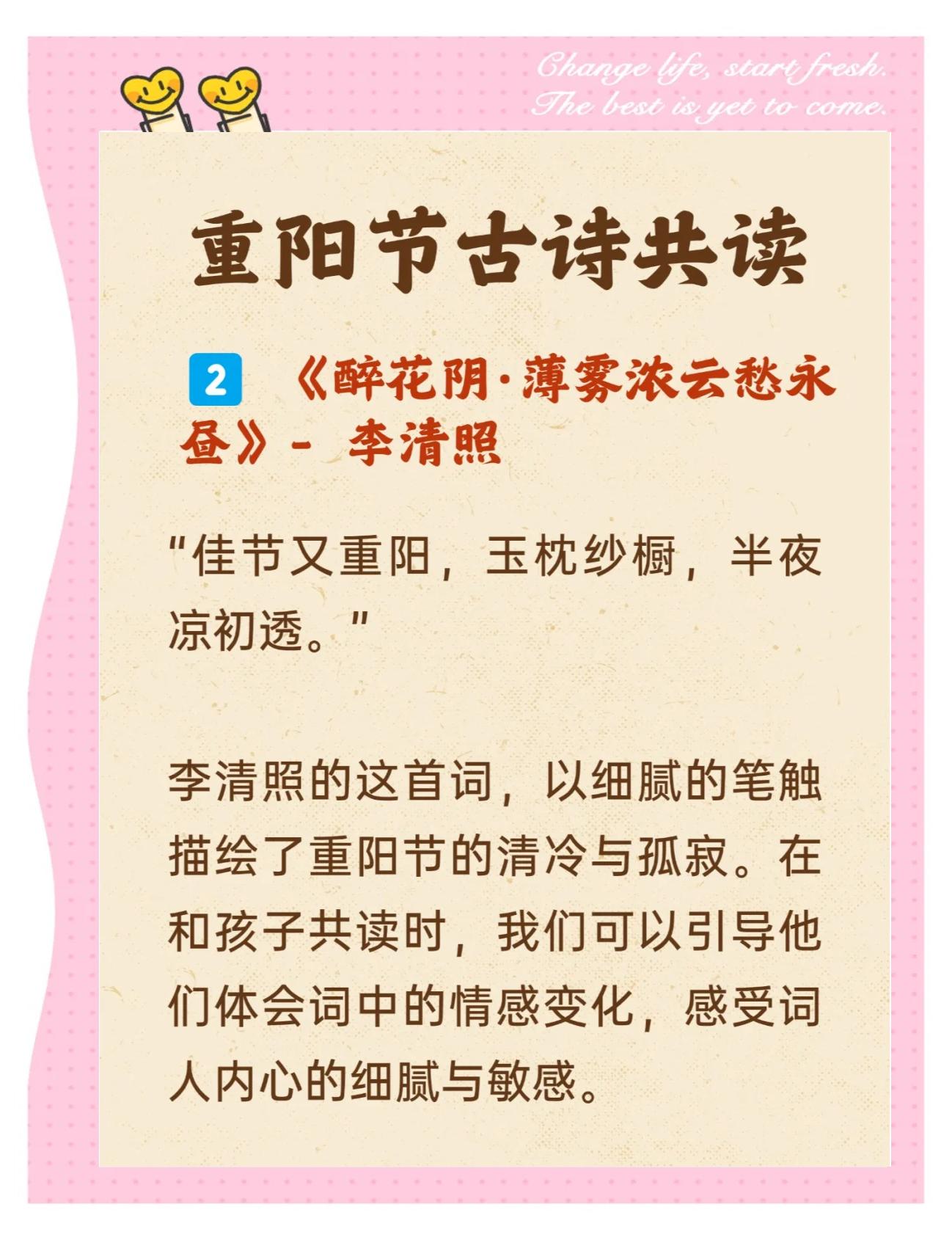 重阳节古诗词20首
