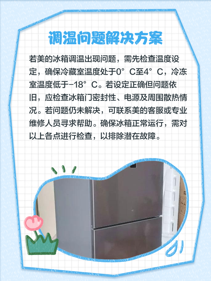 美菱雅典娜冰箱温度怎么调节