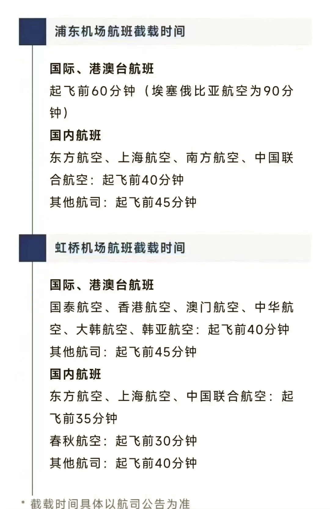登机时间提前多少
