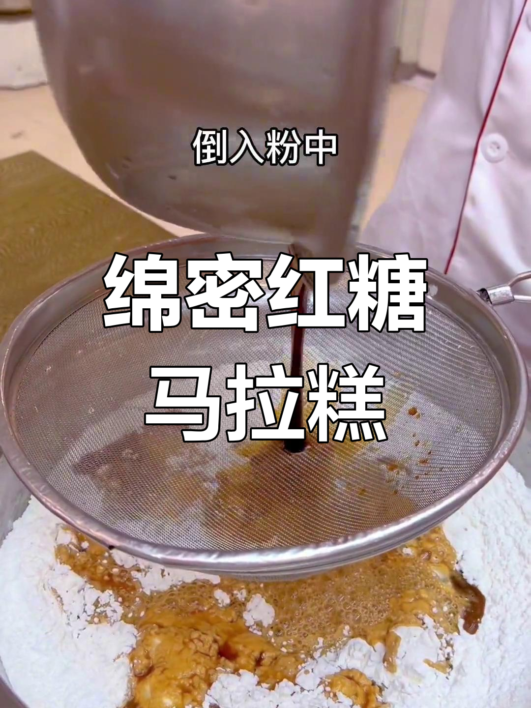 红糖马拉糕如何做