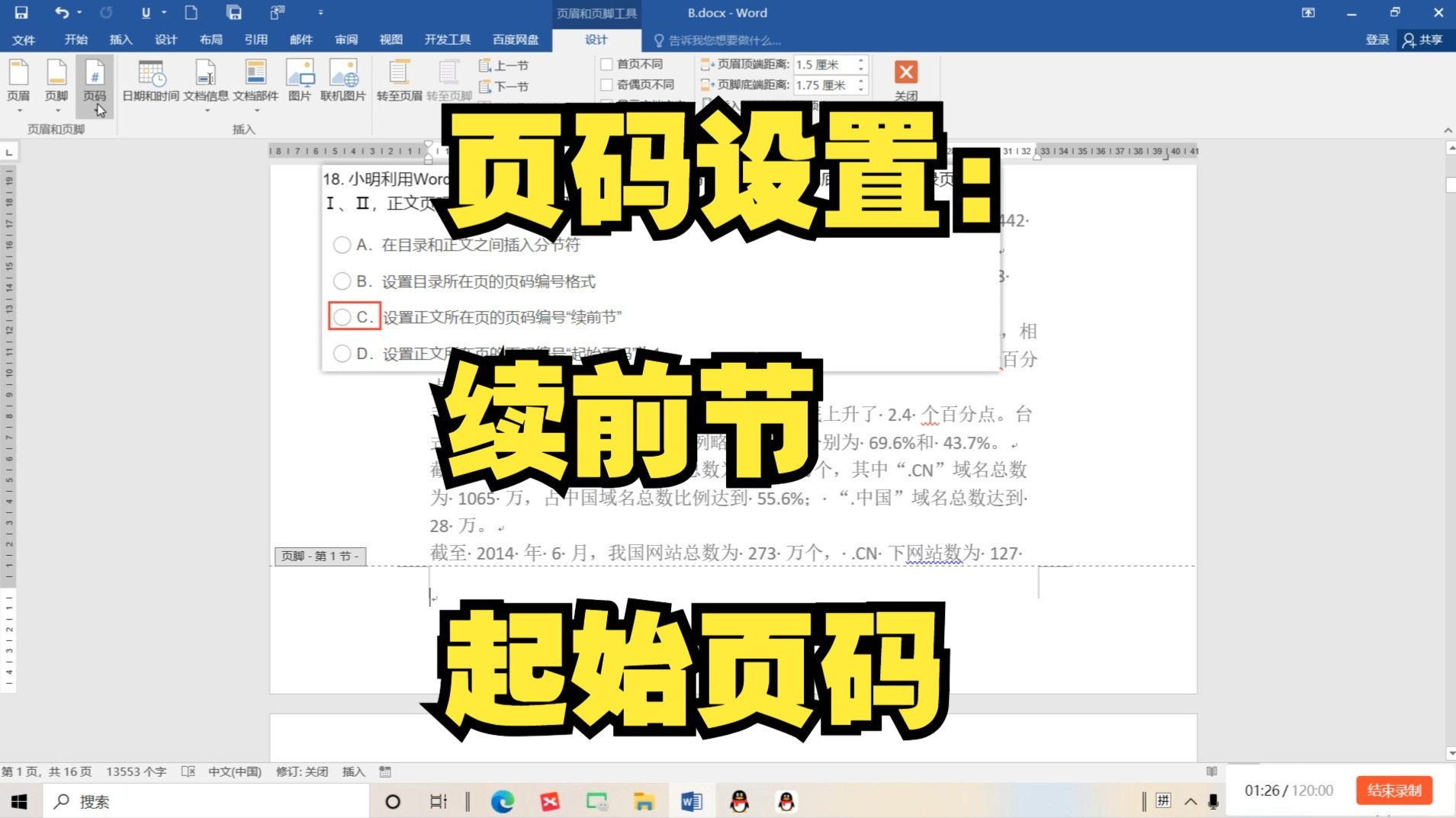 论文页码怎么设置