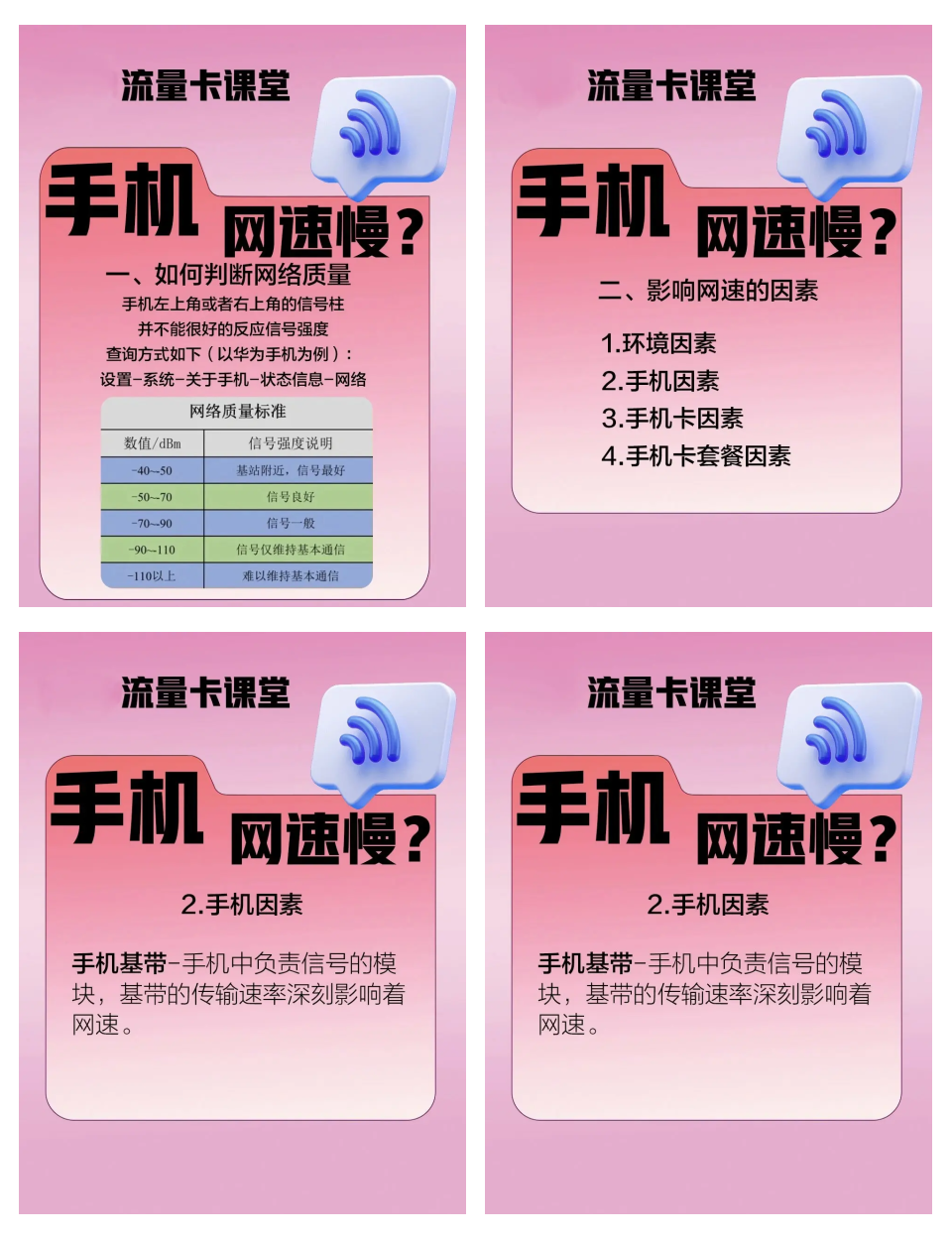 手机网速太慢怎么提速