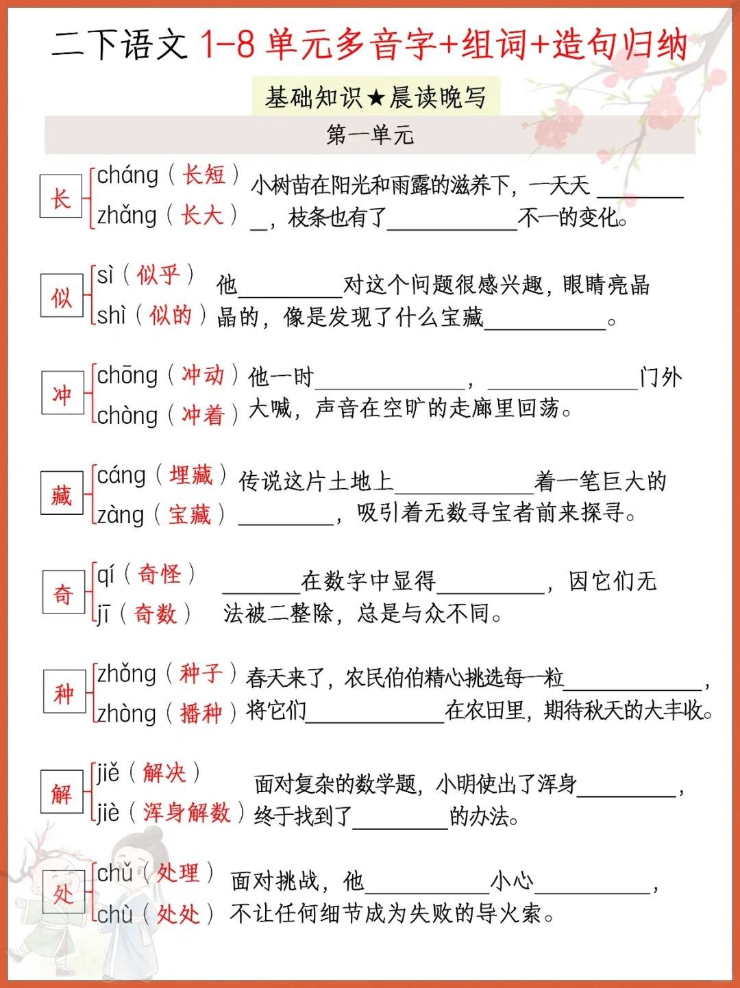 结多音字组词