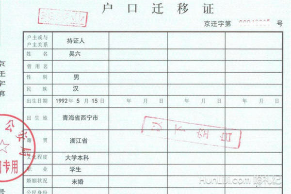 户口迁移证过期处理方法